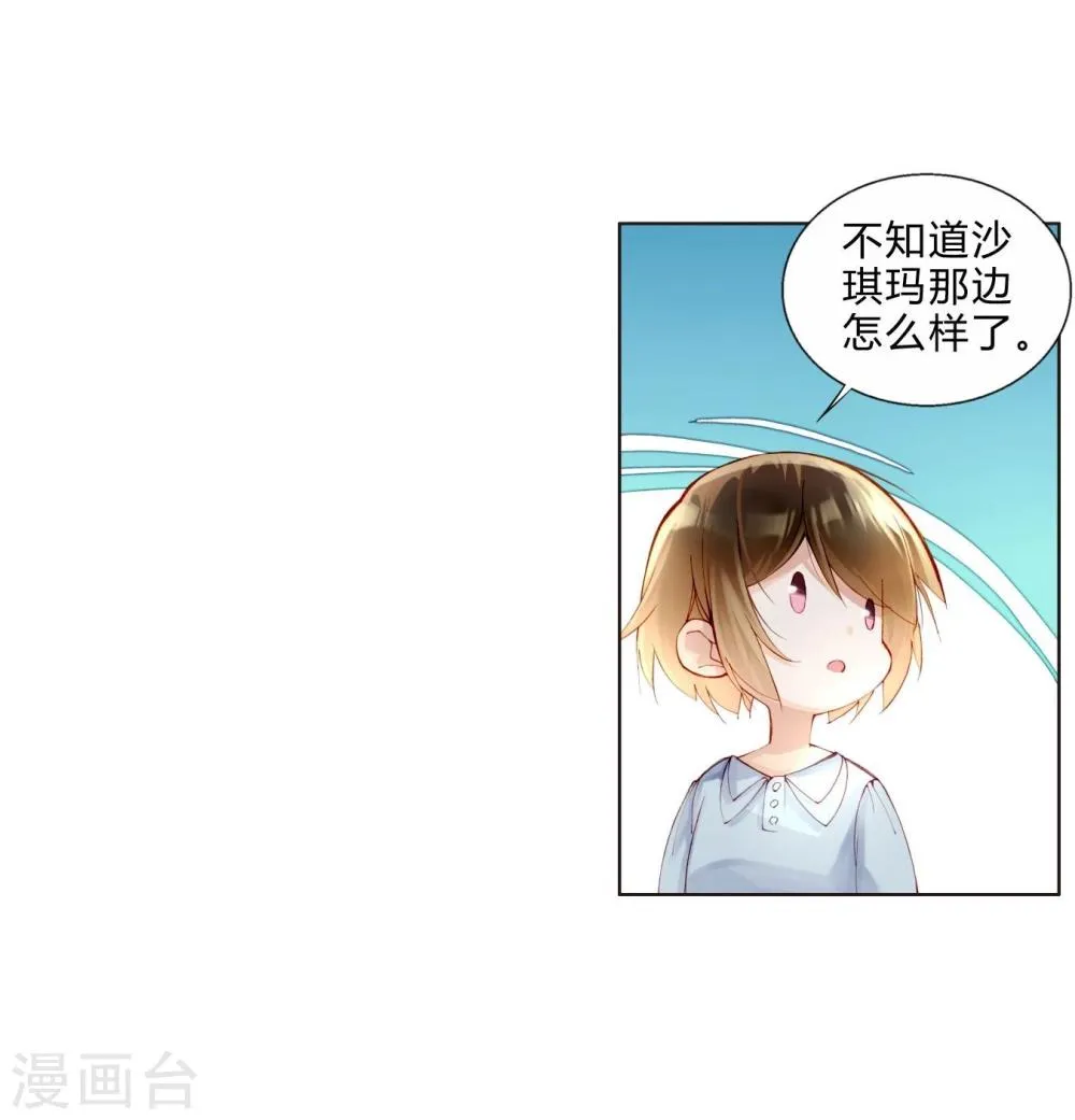 第30话 大明星登场！ 第3页