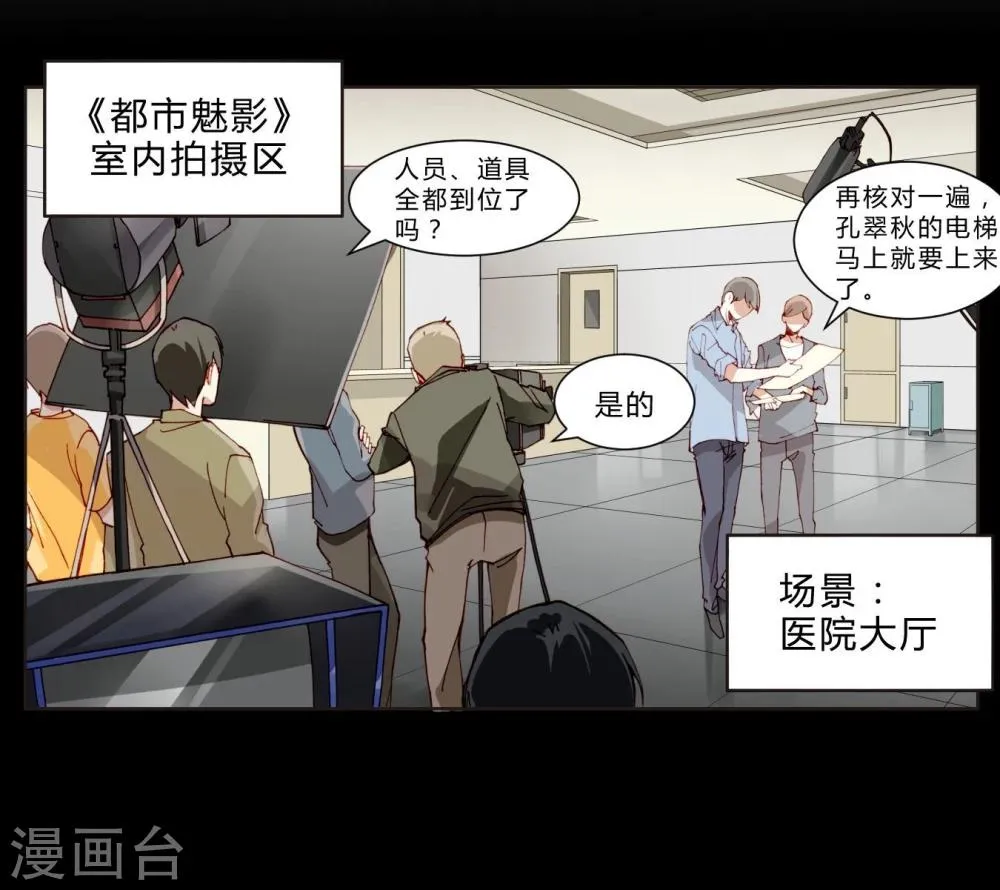 第30话 大明星登场！ 第5页