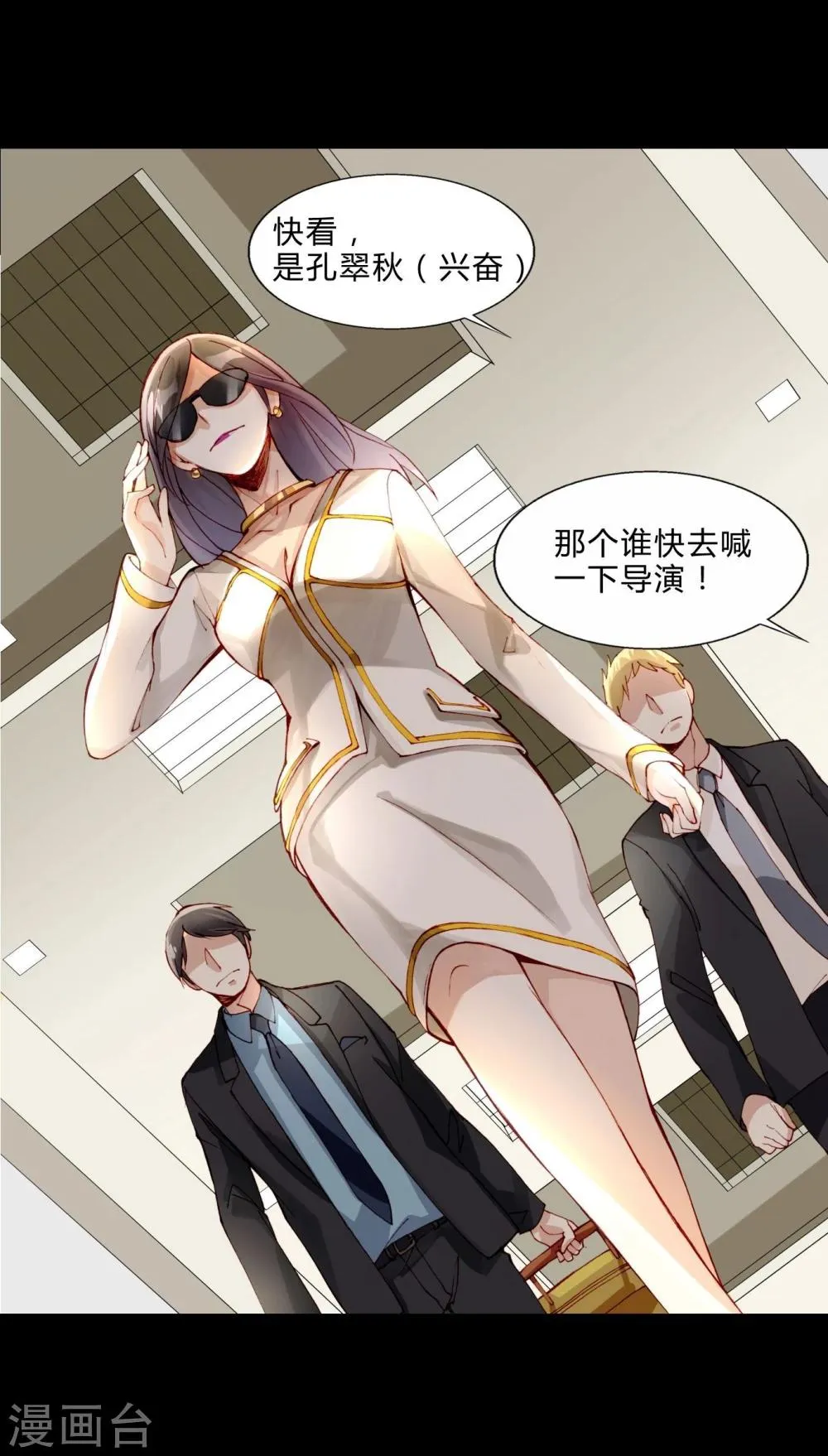 第30话 大明星登场！ 第6页