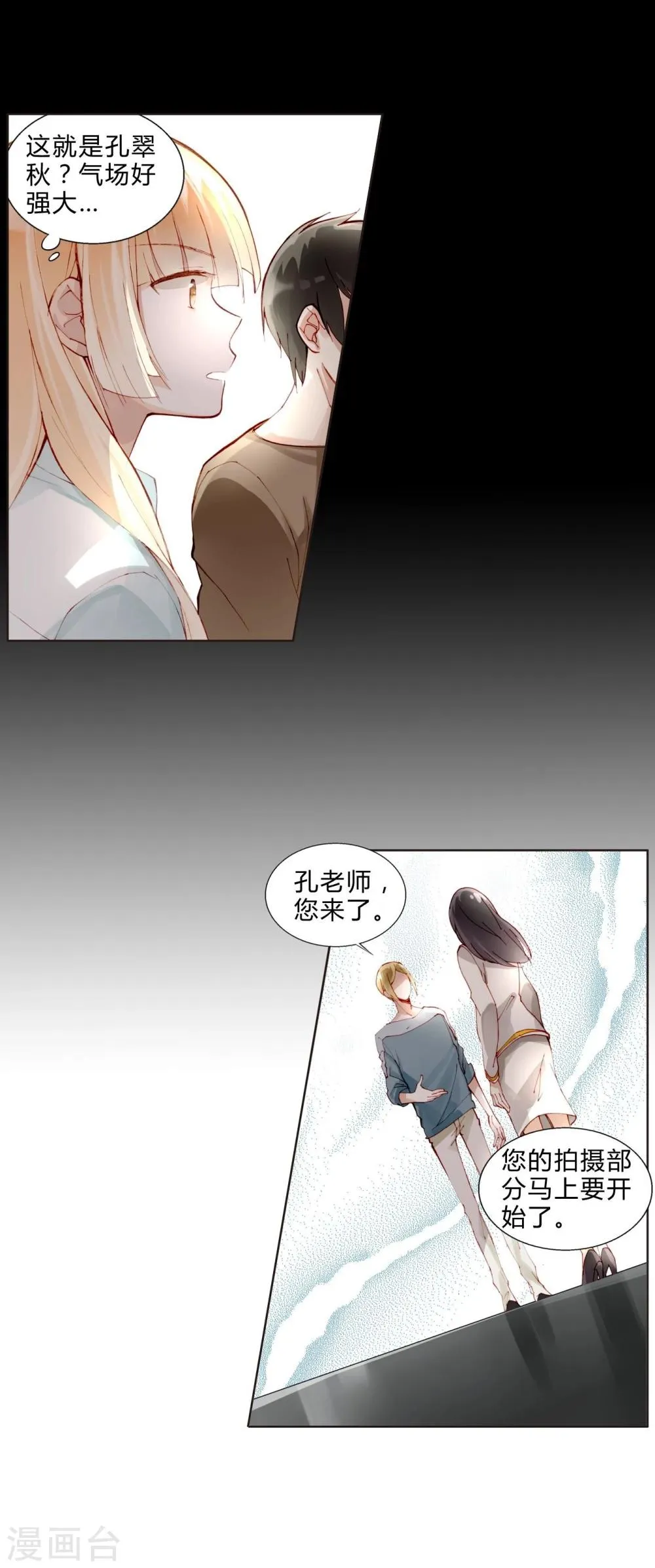 第30话 大明星登场！ 第7页