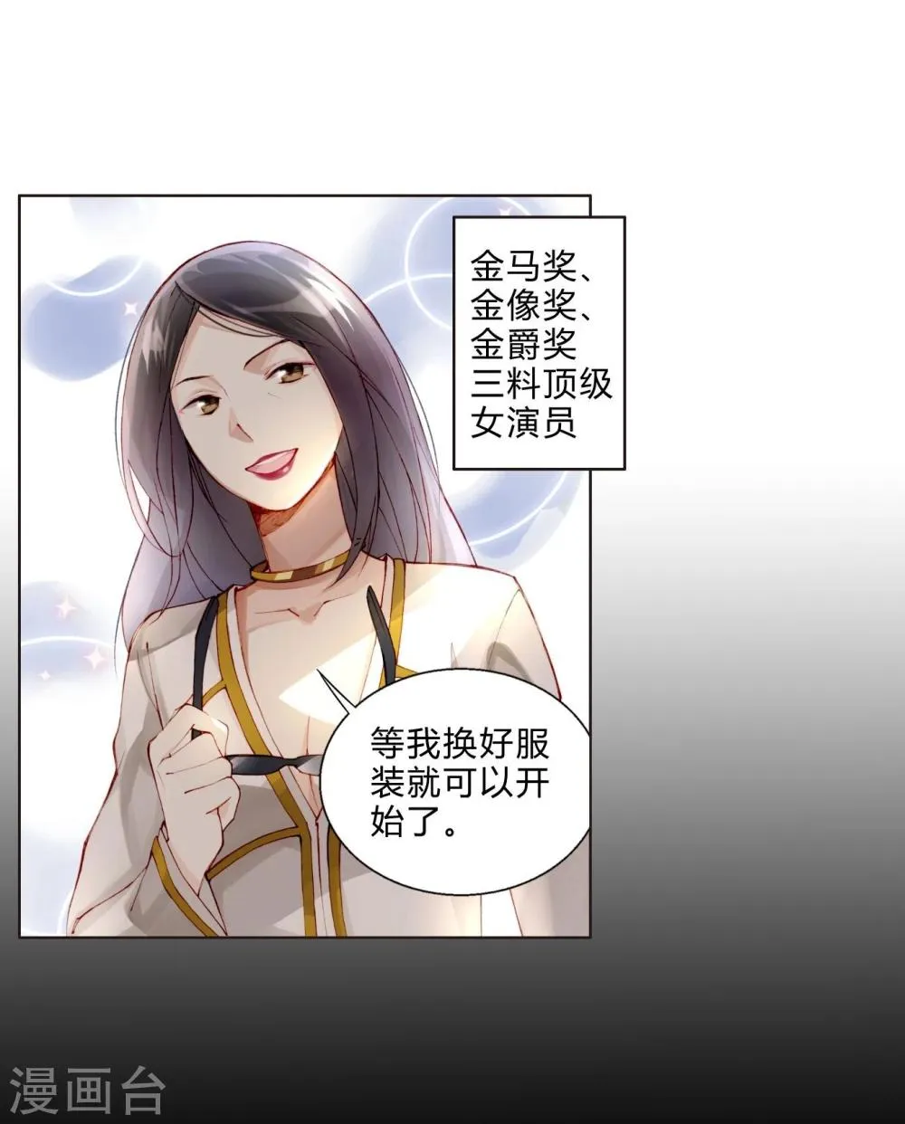 第30话 大明星登场！ 第8页