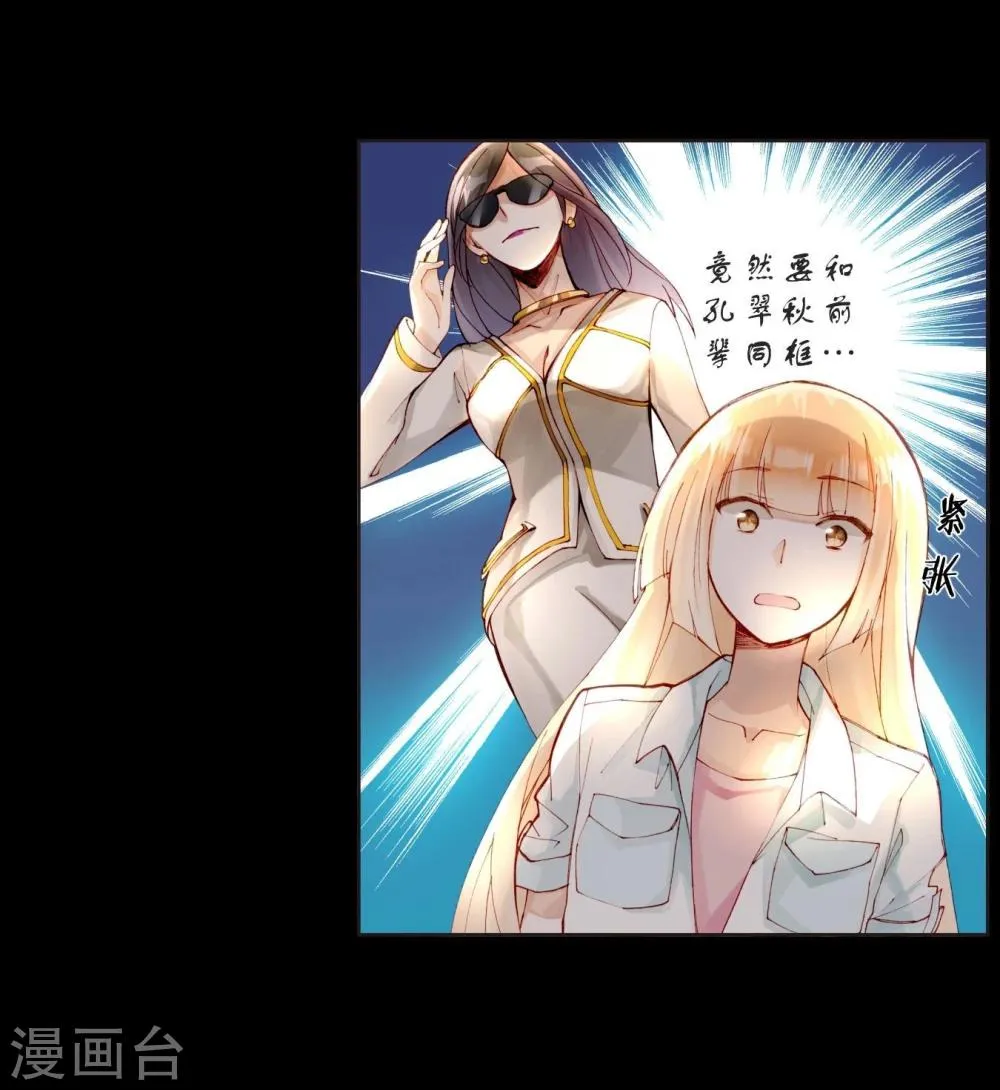 第30话 大明星登场！ 第10页