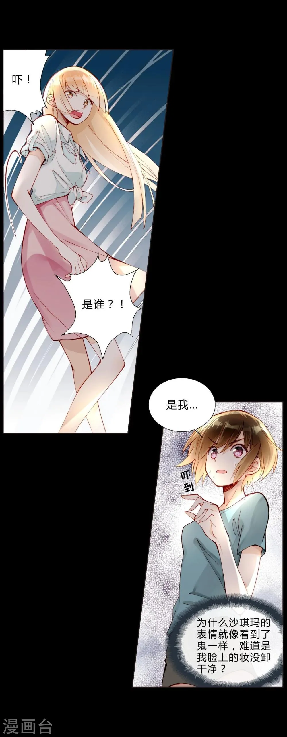 第30话 大明星登场！ 第12页