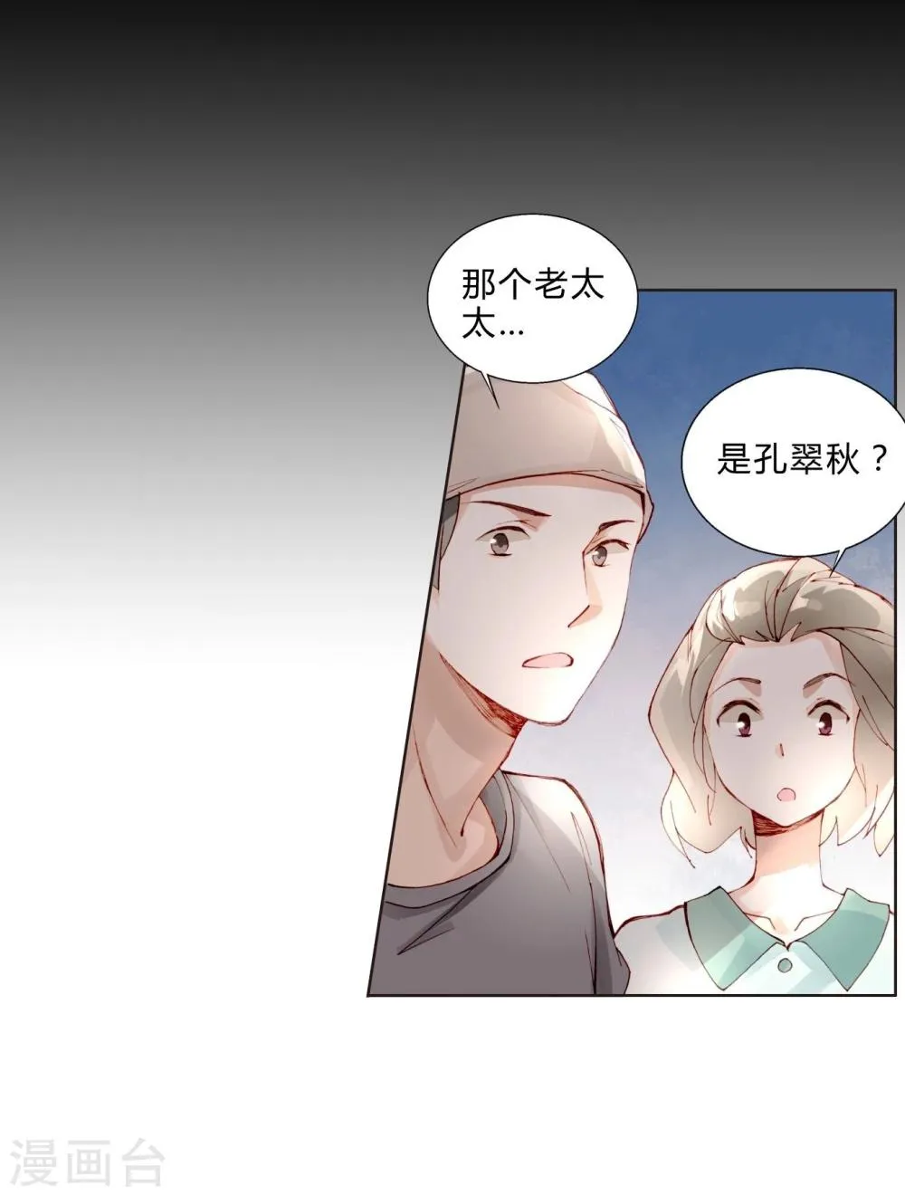 第30话 大明星登场！ 第14页