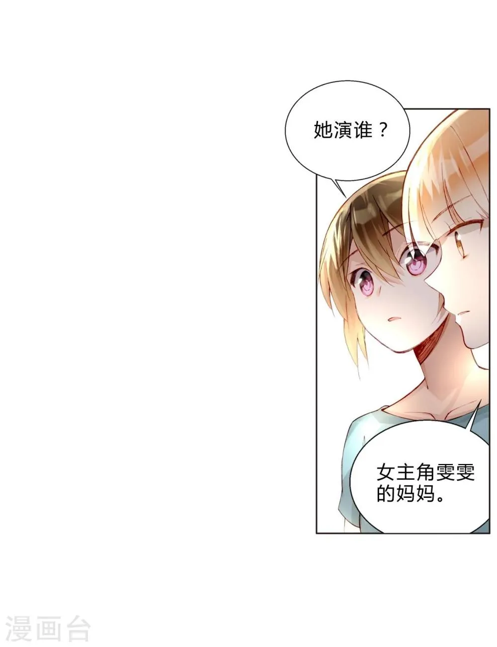第30话 大明星登场！ 第16页