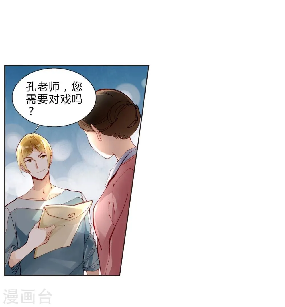 第30话 大明星登场！ 第17页