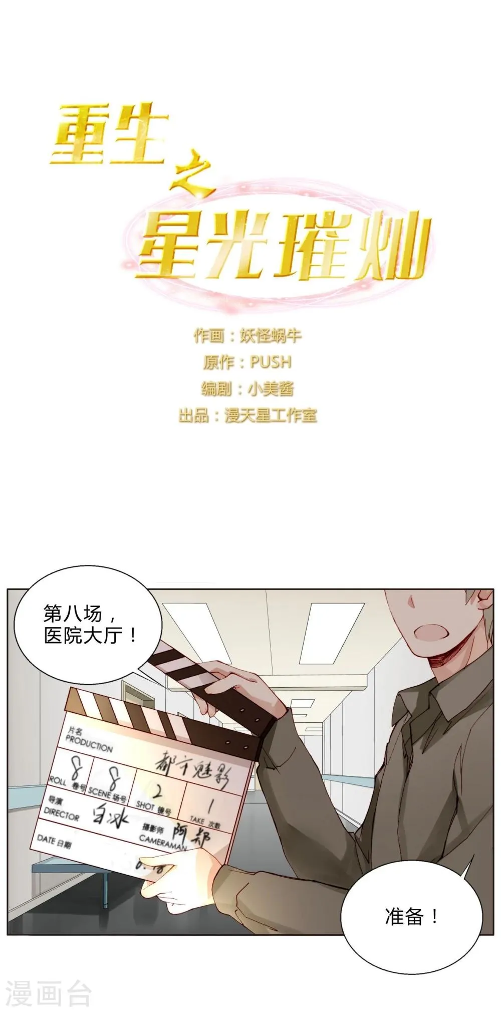 第31话 莎琪玛的危机 第1页