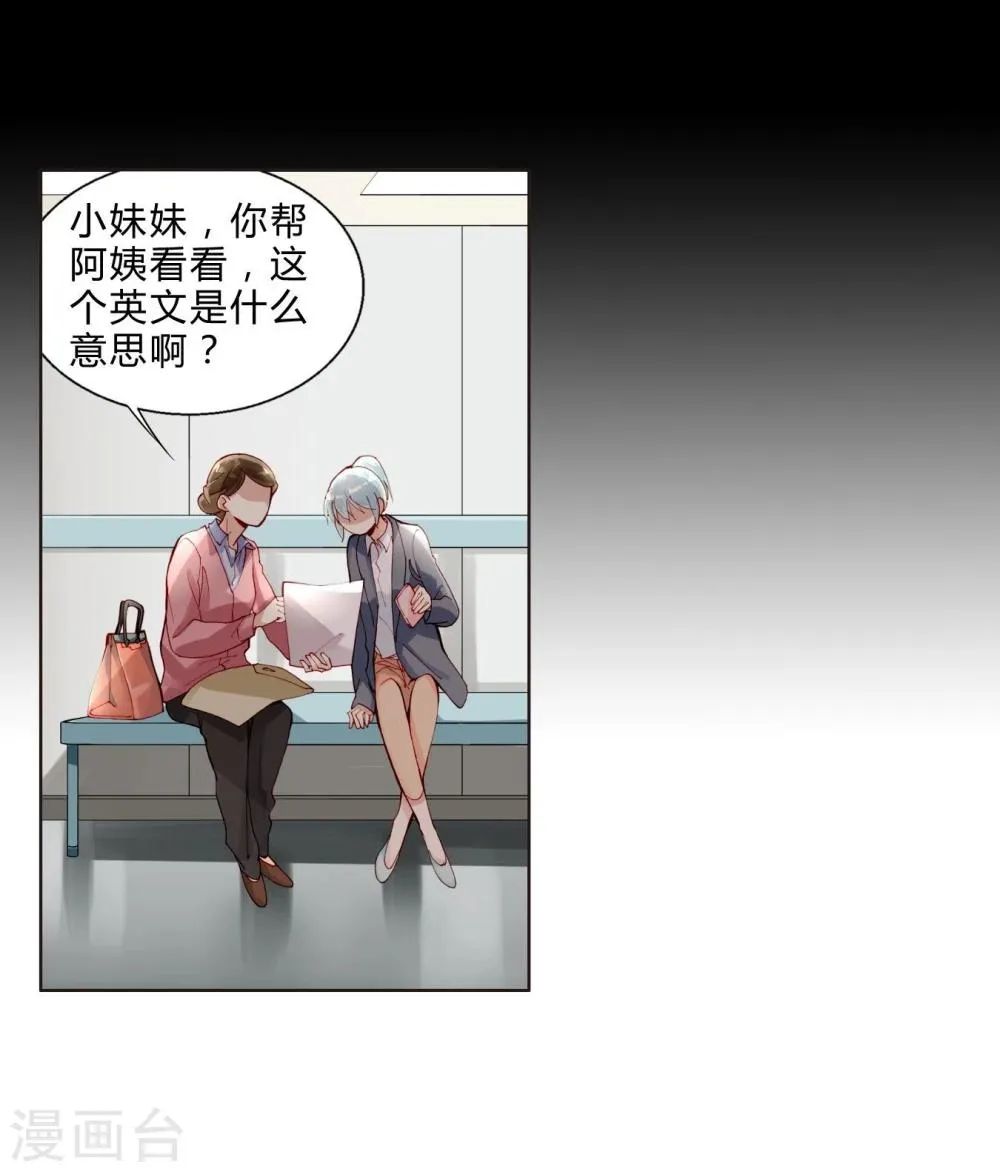 第31话 莎琪玛的危机 第8页
