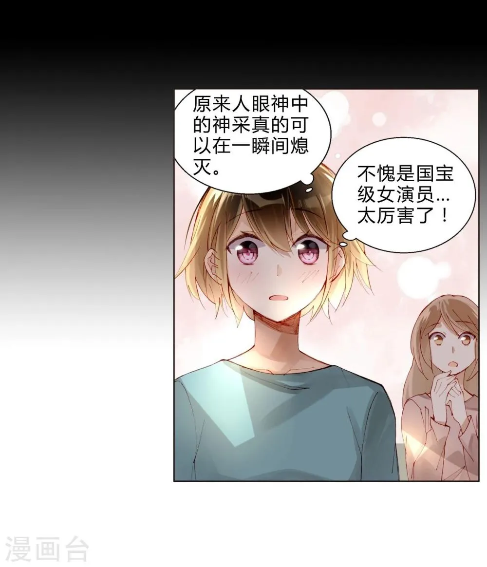 第31话 莎琪玛的危机 第13页