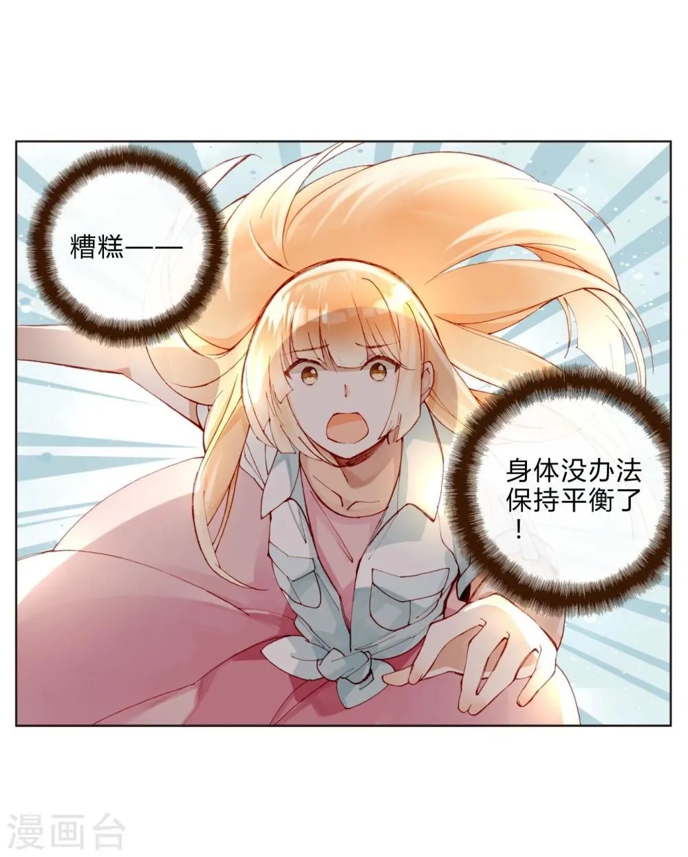 第31话 莎琪玛的危机 第24页