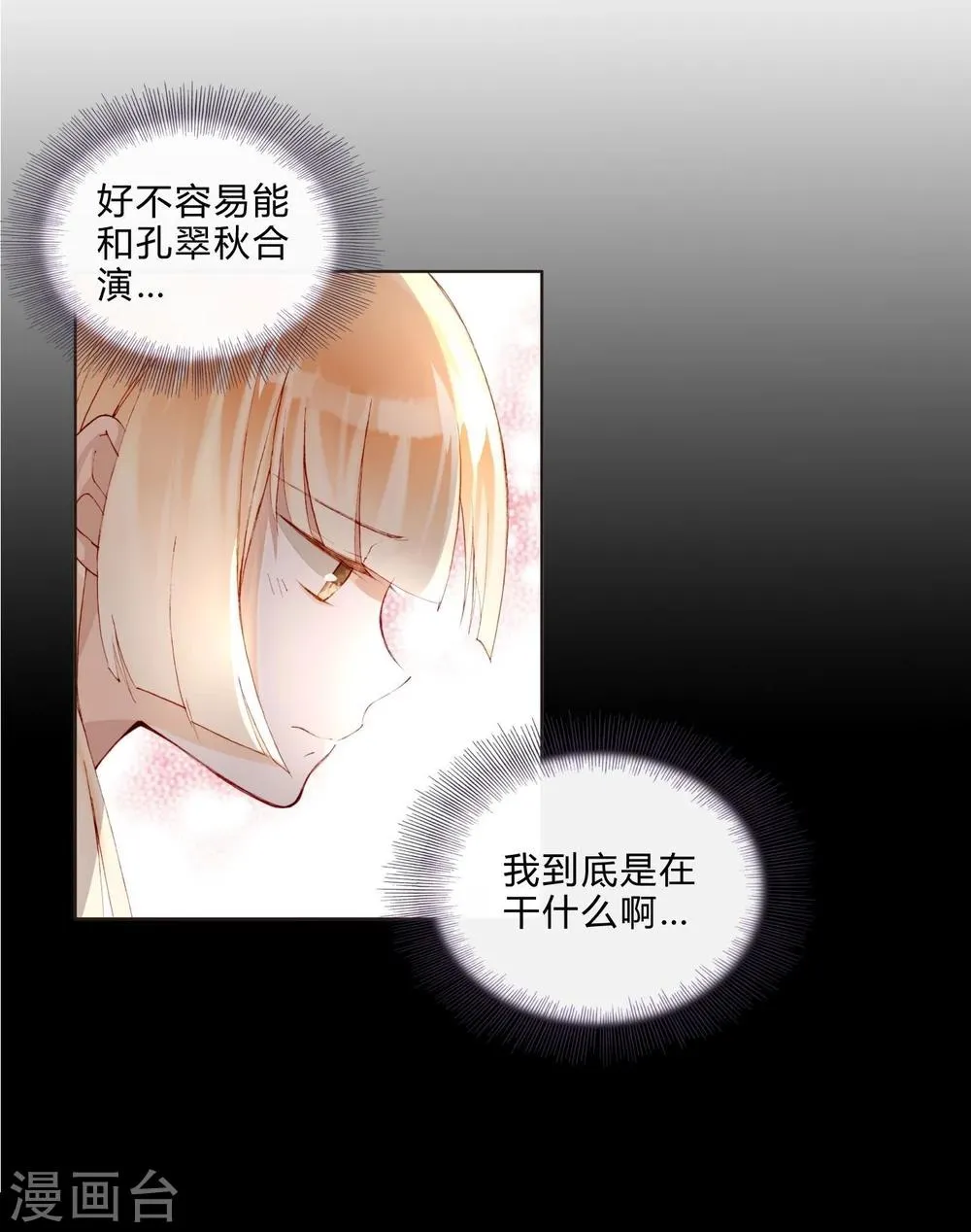 第32话 放弃庶民的游戏 第12页