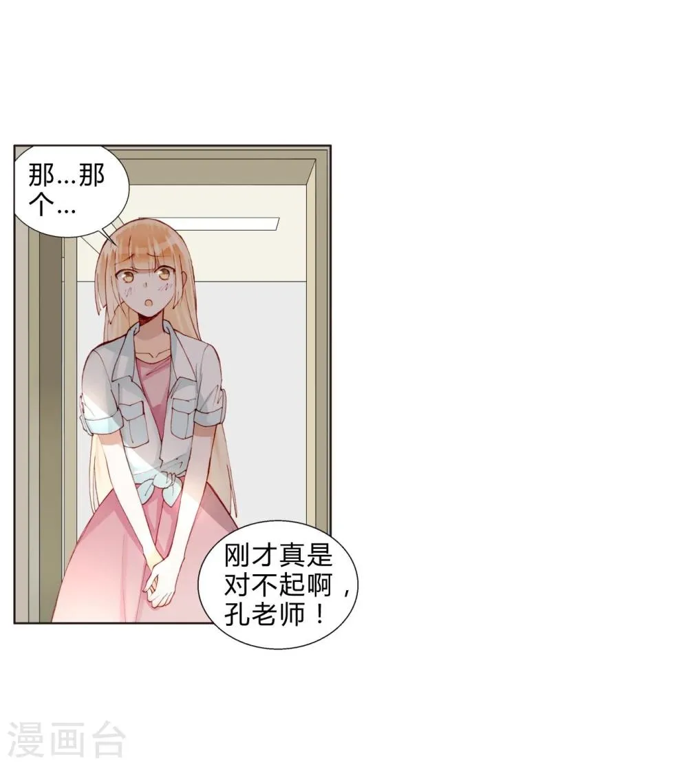 第32话 放弃庶民的游戏 第14页