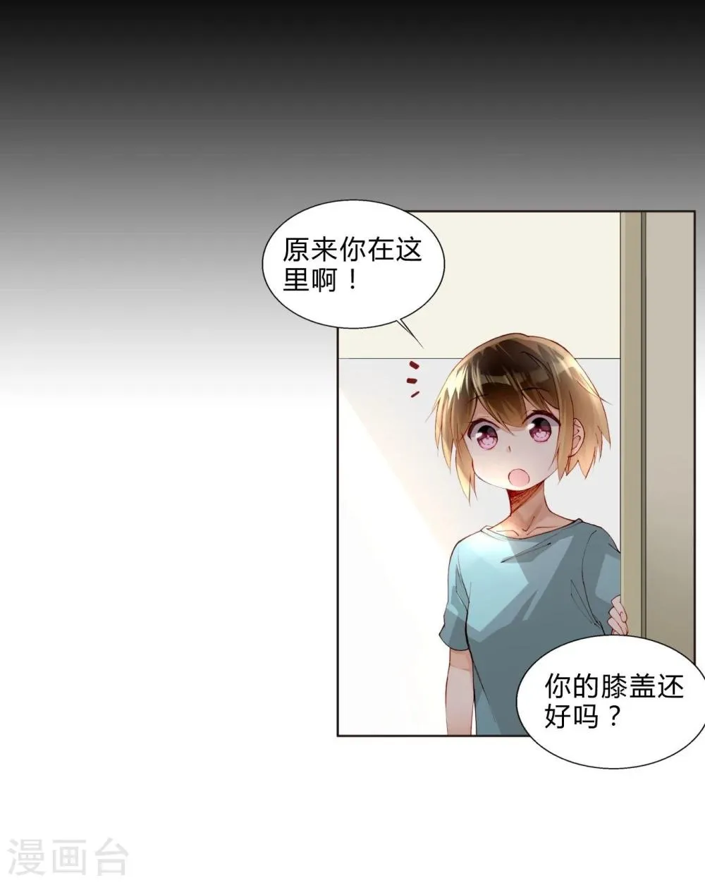 第32话 放弃庶民的游戏 第21页
