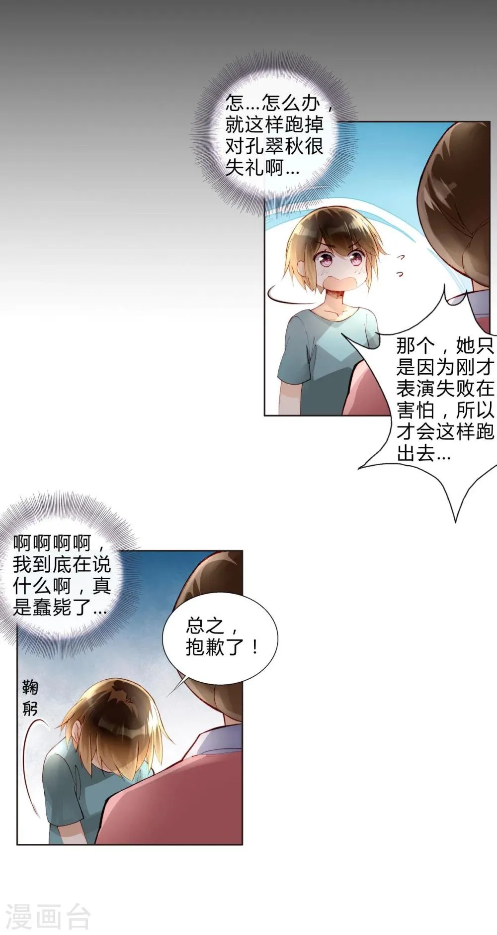 第32话 放弃庶民的游戏 第24页