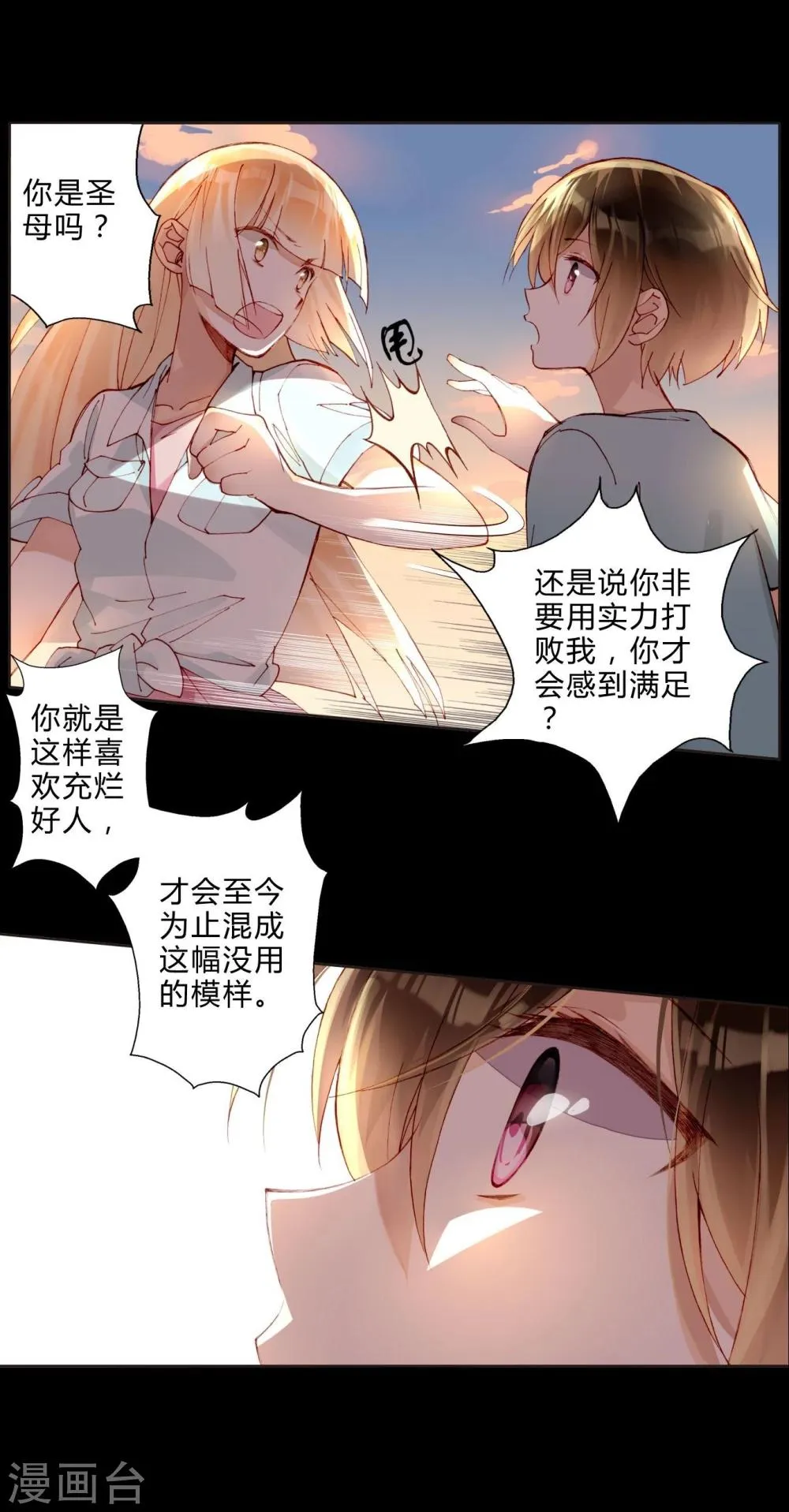 第33话 我不许你放弃 第8页