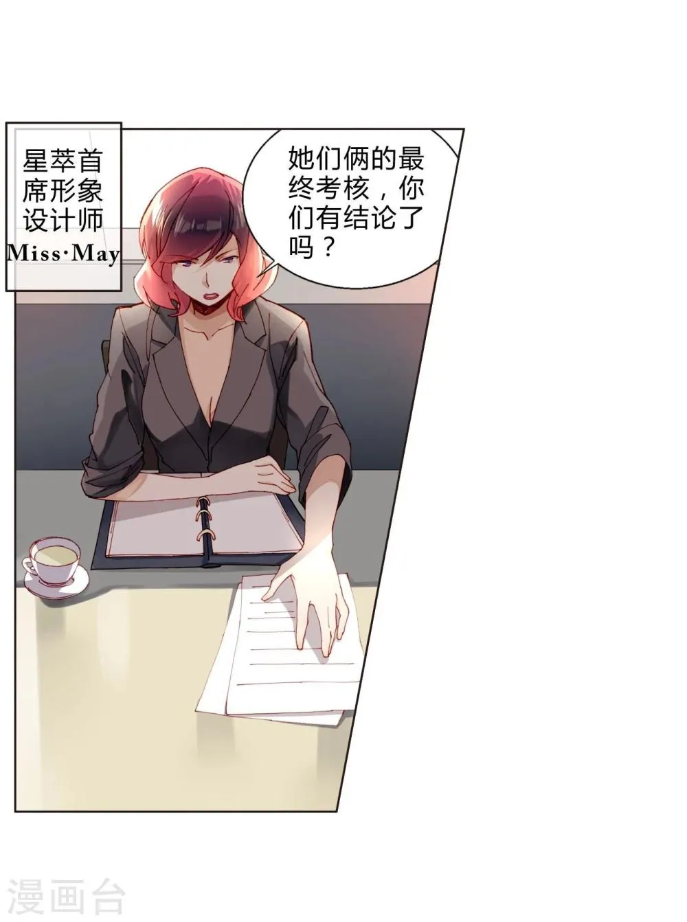 第34话 最终考核结果确定！ 第10页