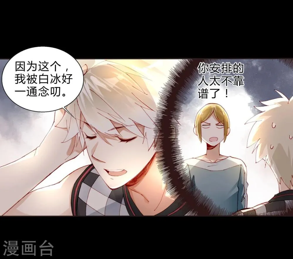 第34话 最终考核结果确定！ 第14页