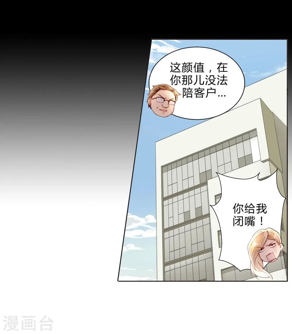 第34话 最终考核结果确定！ 第27页