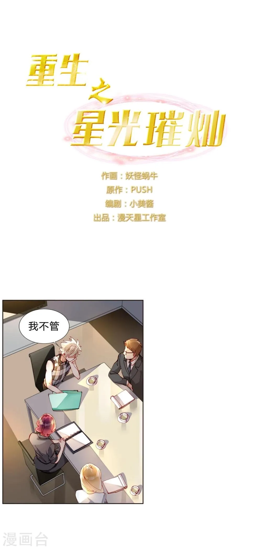 第35话 我会竭尽全力！ 第1页
