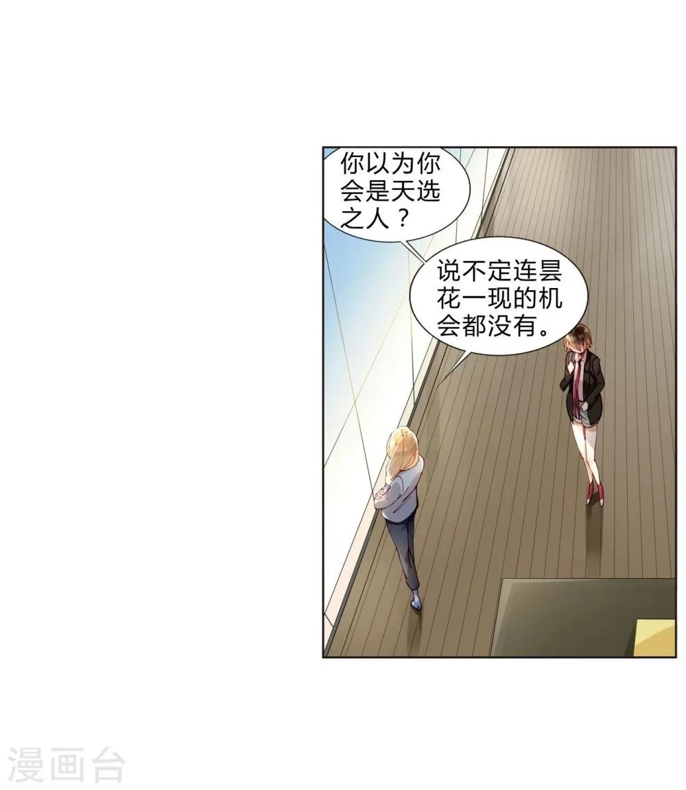 第35话 我会竭尽全力！ 第18页