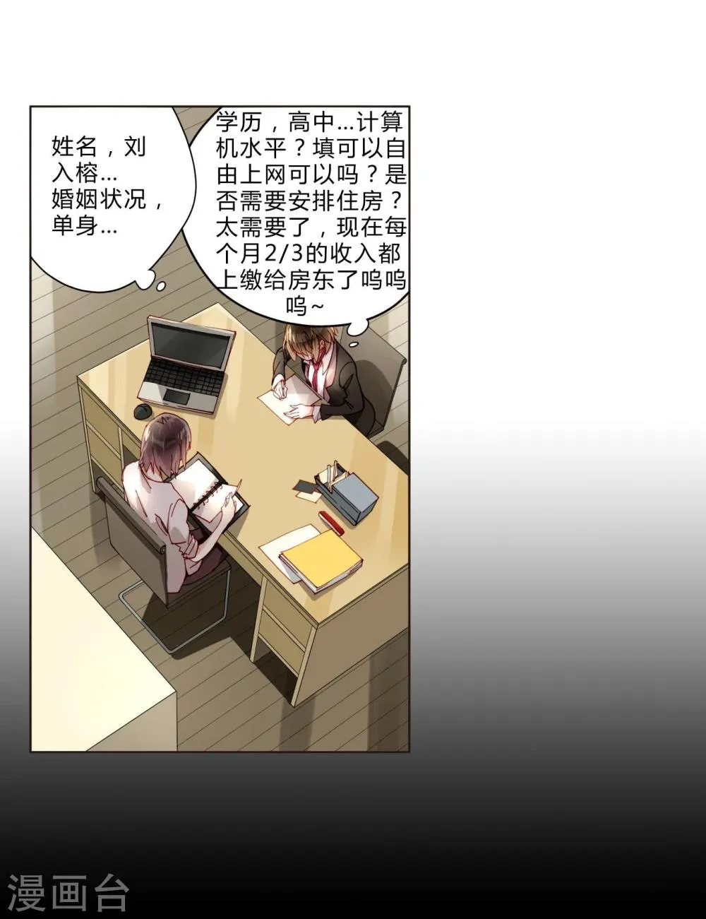 第36话 紧急联系人 第3页