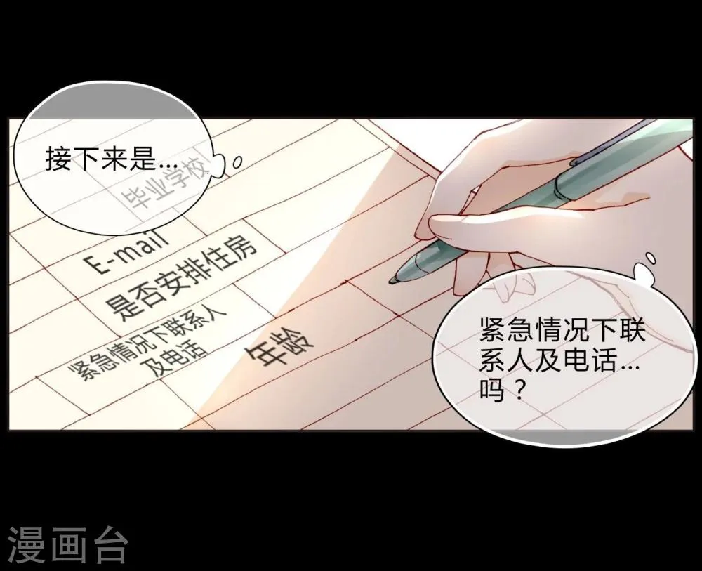 第36话 紧急联系人 第4页