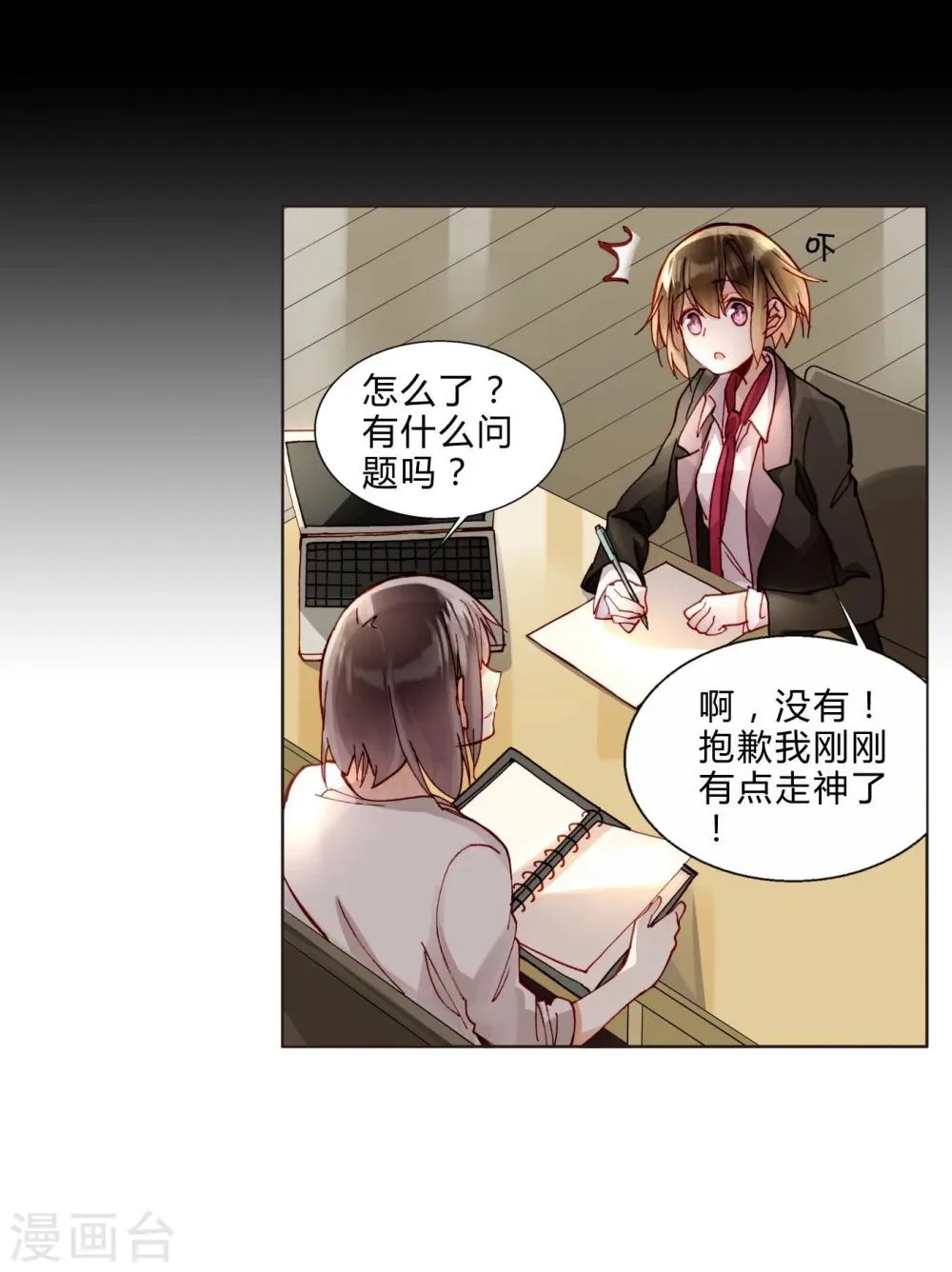 第36话 紧急联系人 第8页