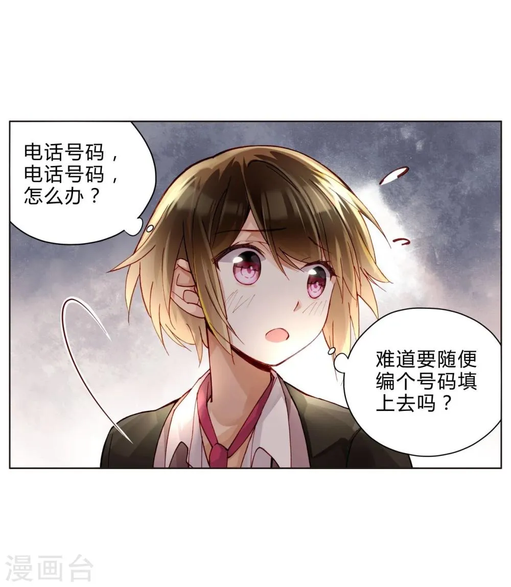 第36话 紧急联系人 第9页