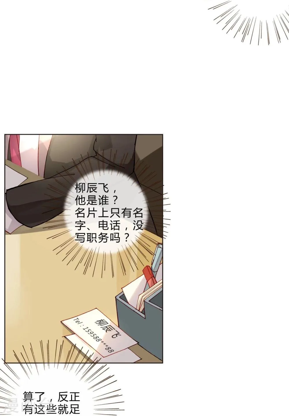 第36话 紧急联系人 第11页