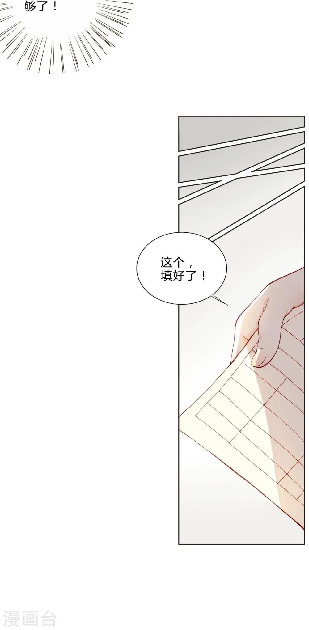 第36话 紧急联系人 第12页