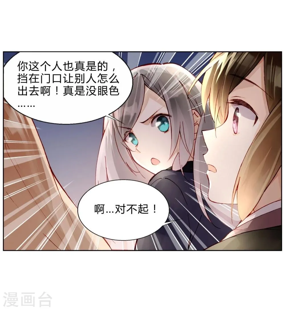 第37话 熙月 第3页