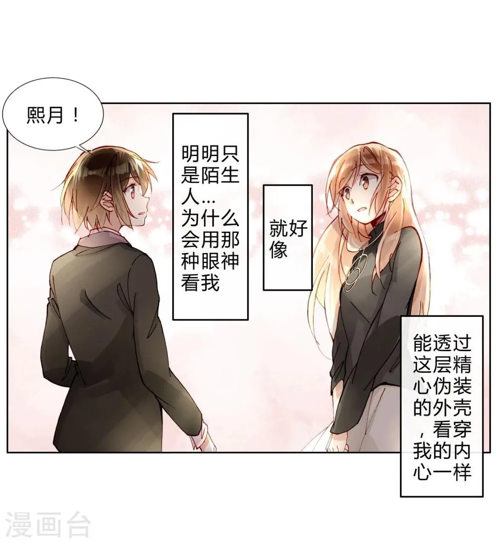 第37话 熙月 第27页