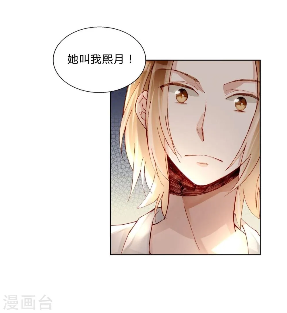 第37话 熙月 第28页