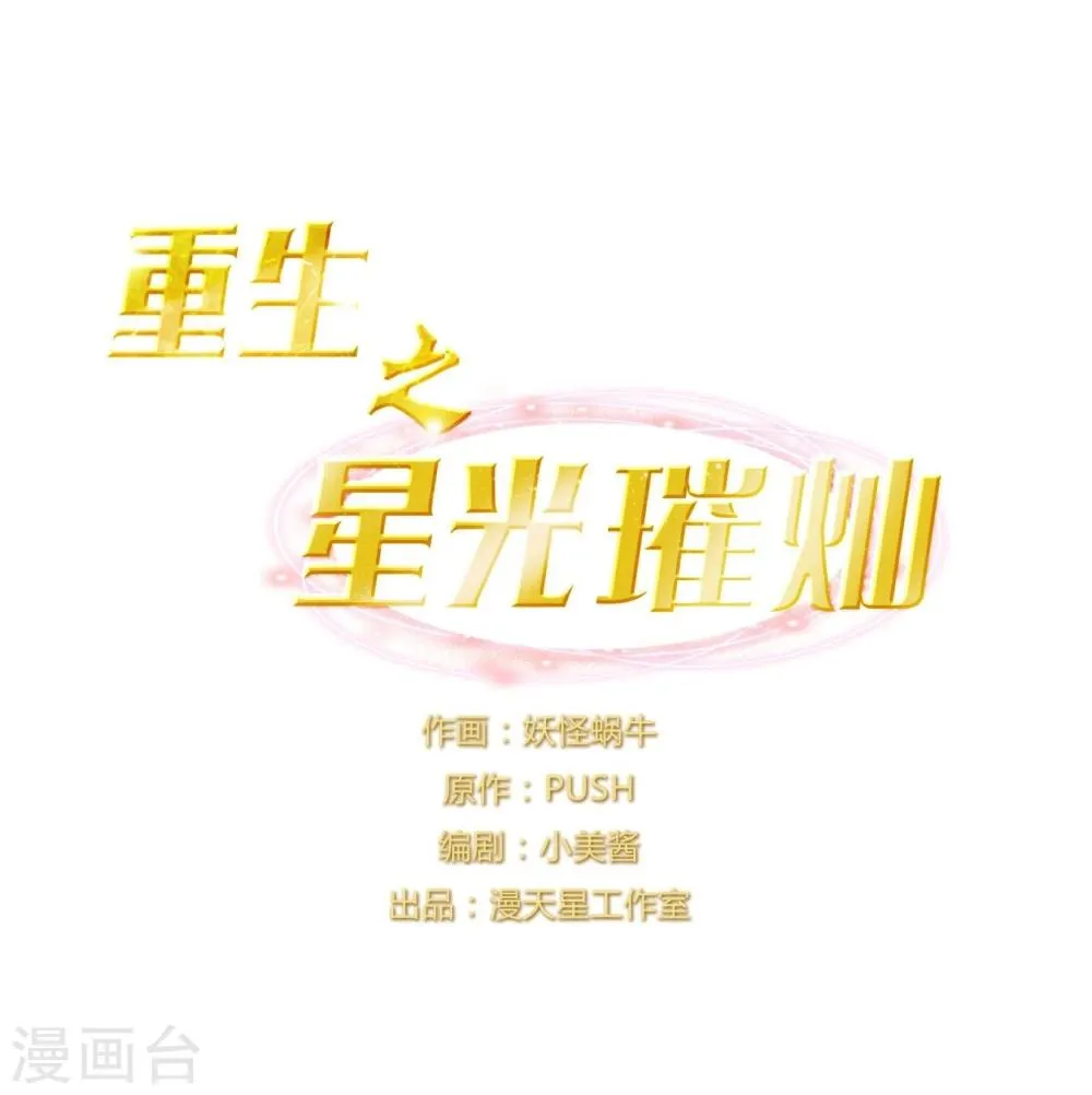 第38话 加油，刘入榕！ 第1页