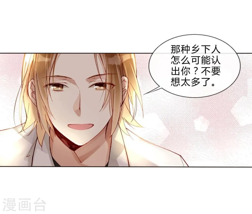 第38话 加油，刘入榕！ 第3页