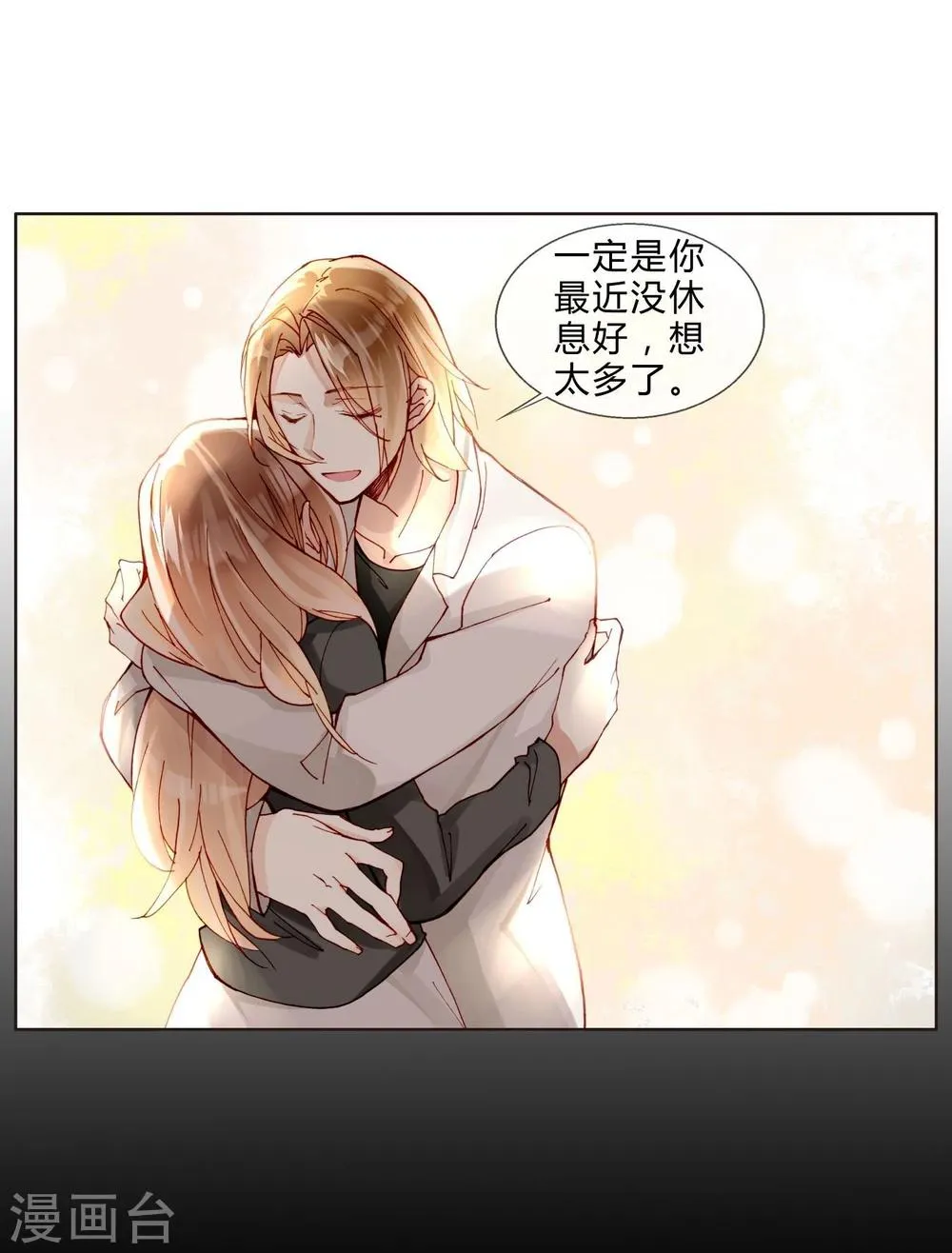 第38话 加油，刘入榕！ 第7页