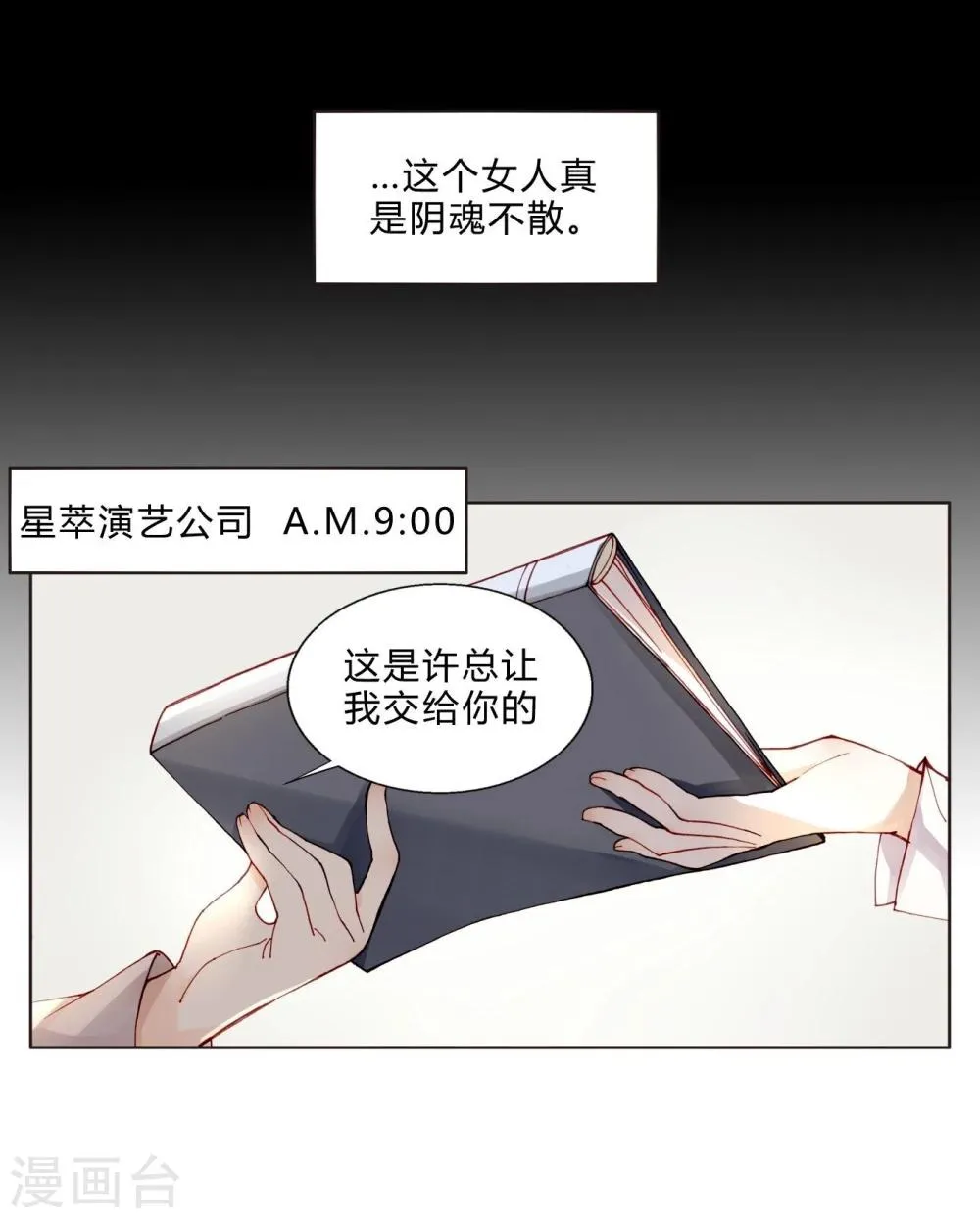 第38话 加油，刘入榕！ 第12页