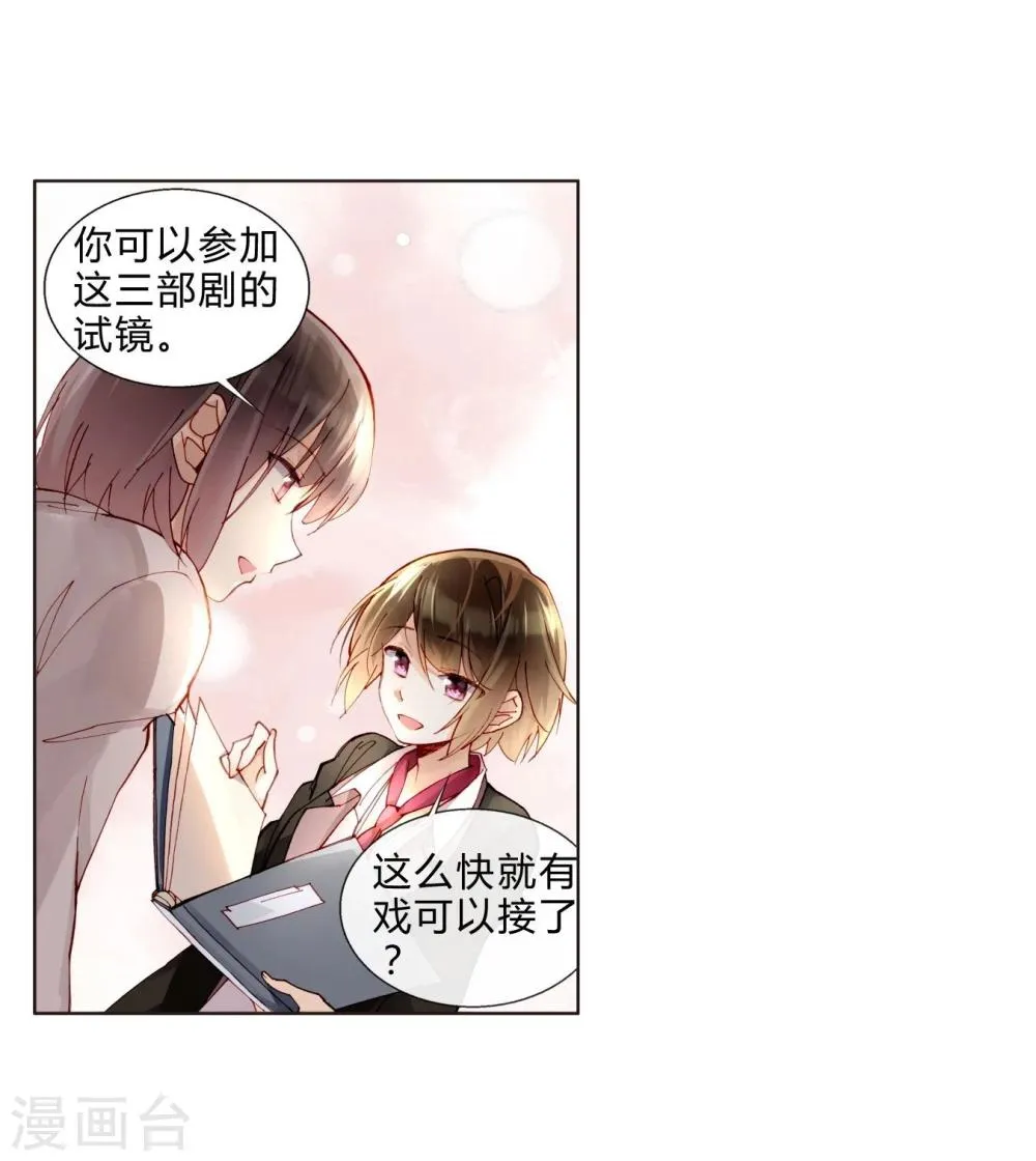 第38话 加油，刘入榕！ 第13页