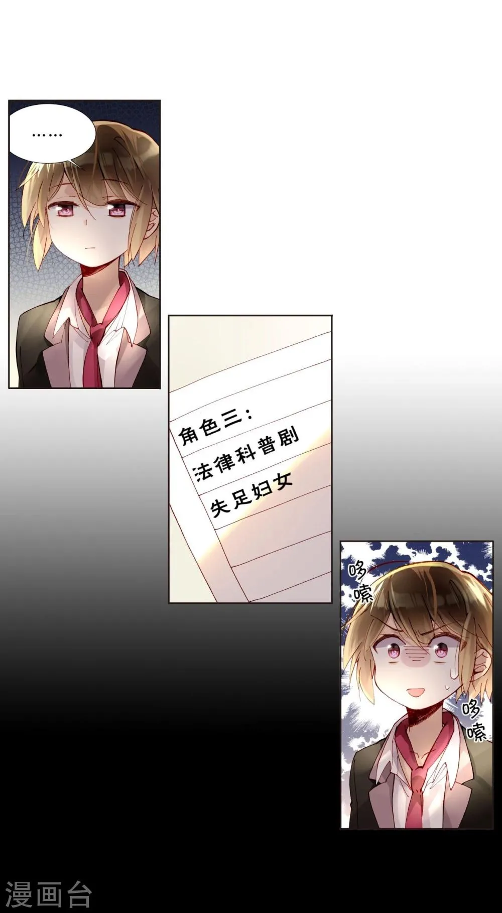 第38话 加油，刘入榕！ 第15页