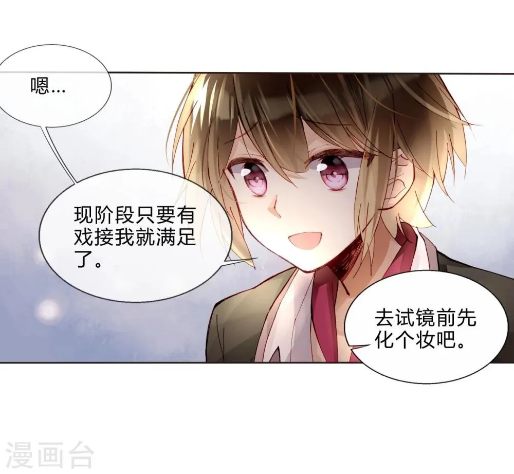 第38话 加油，刘入榕！ 第18页