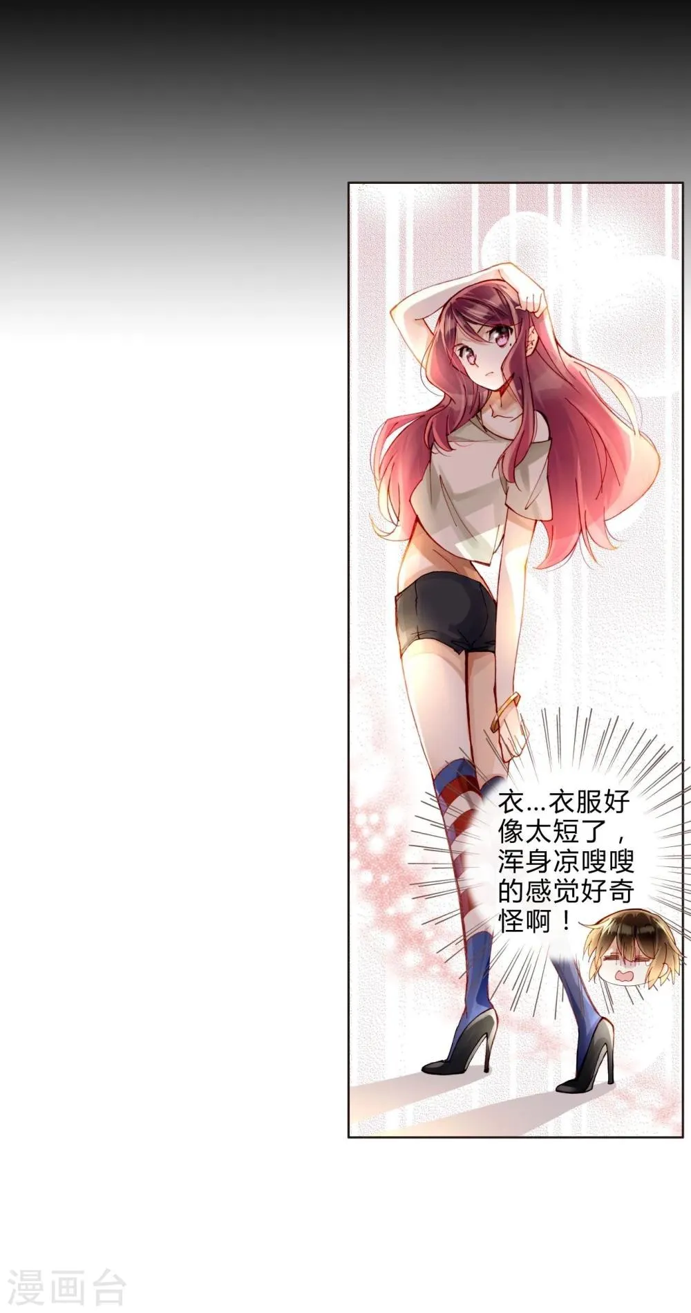 第38话 加油，刘入榕！ 第25页