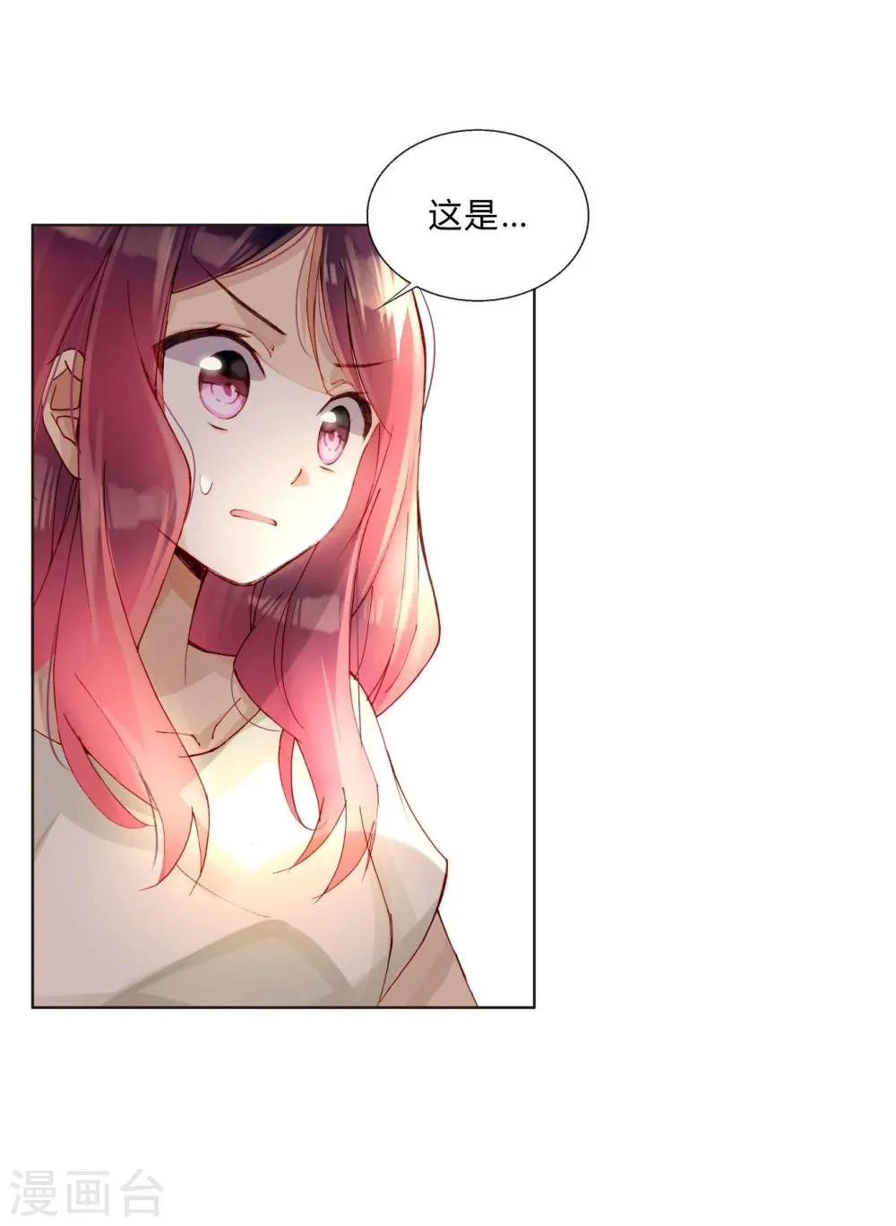 第39话 试镜 第3页