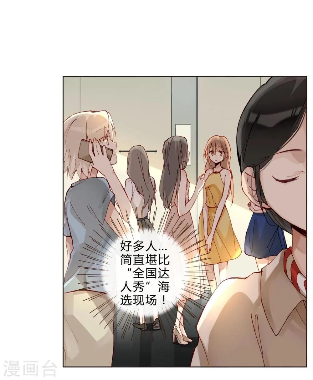 第39话 试镜 第4页