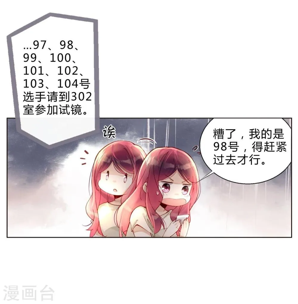 第39话 试镜 第5页