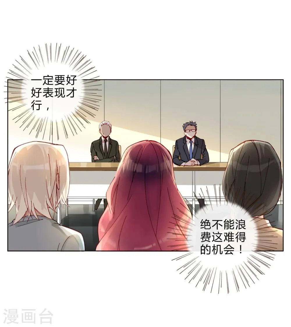 第39话 试镜 第7页
