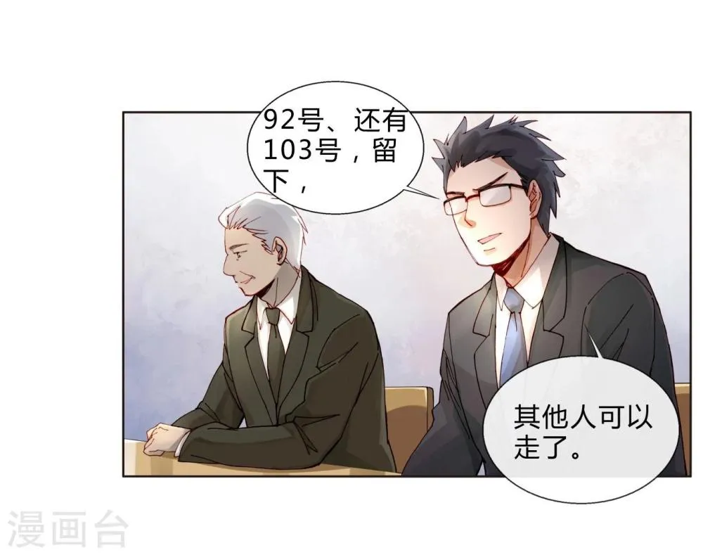 第39话 试镜 第8页
