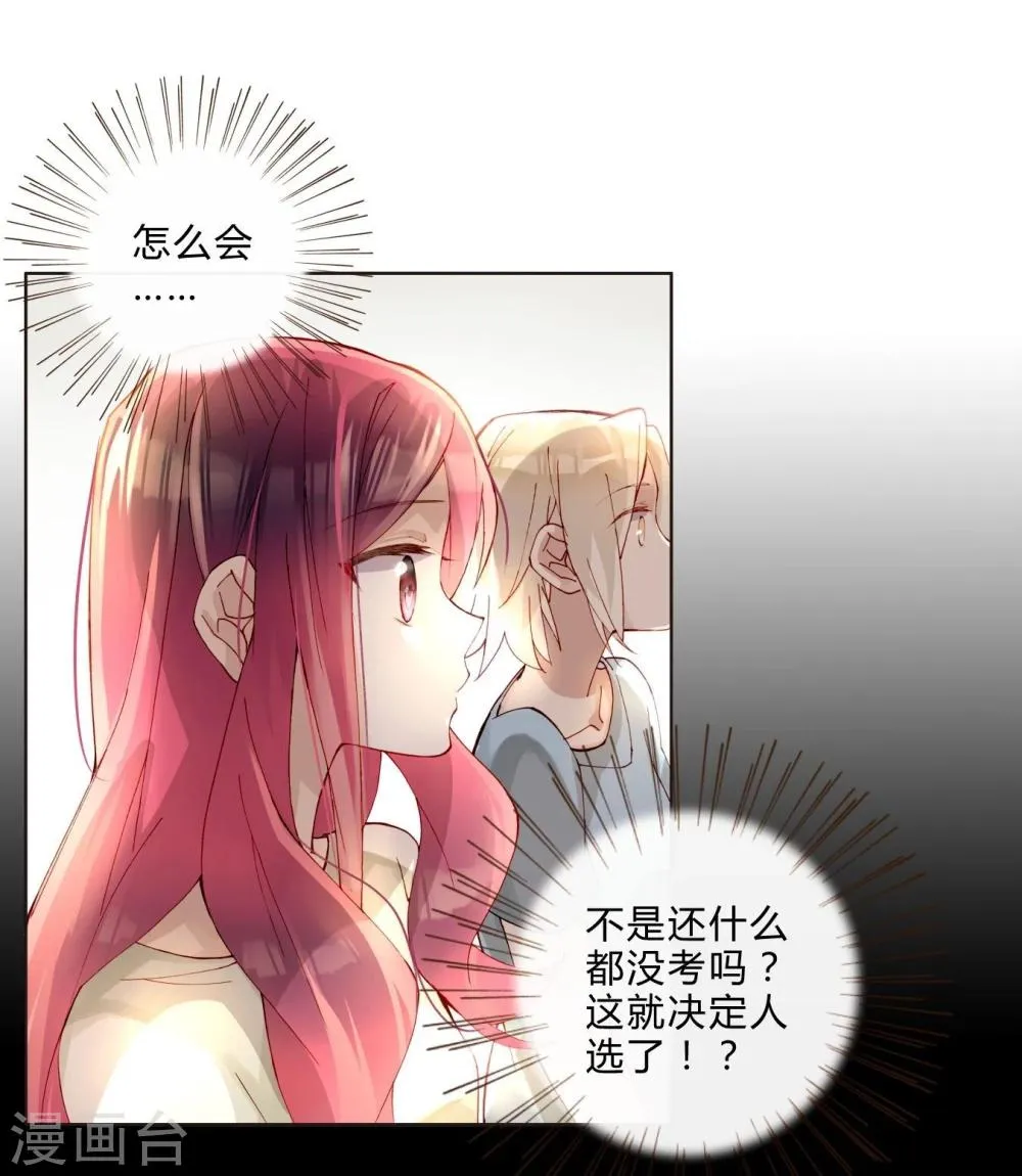 第39话 试镜 第9页
