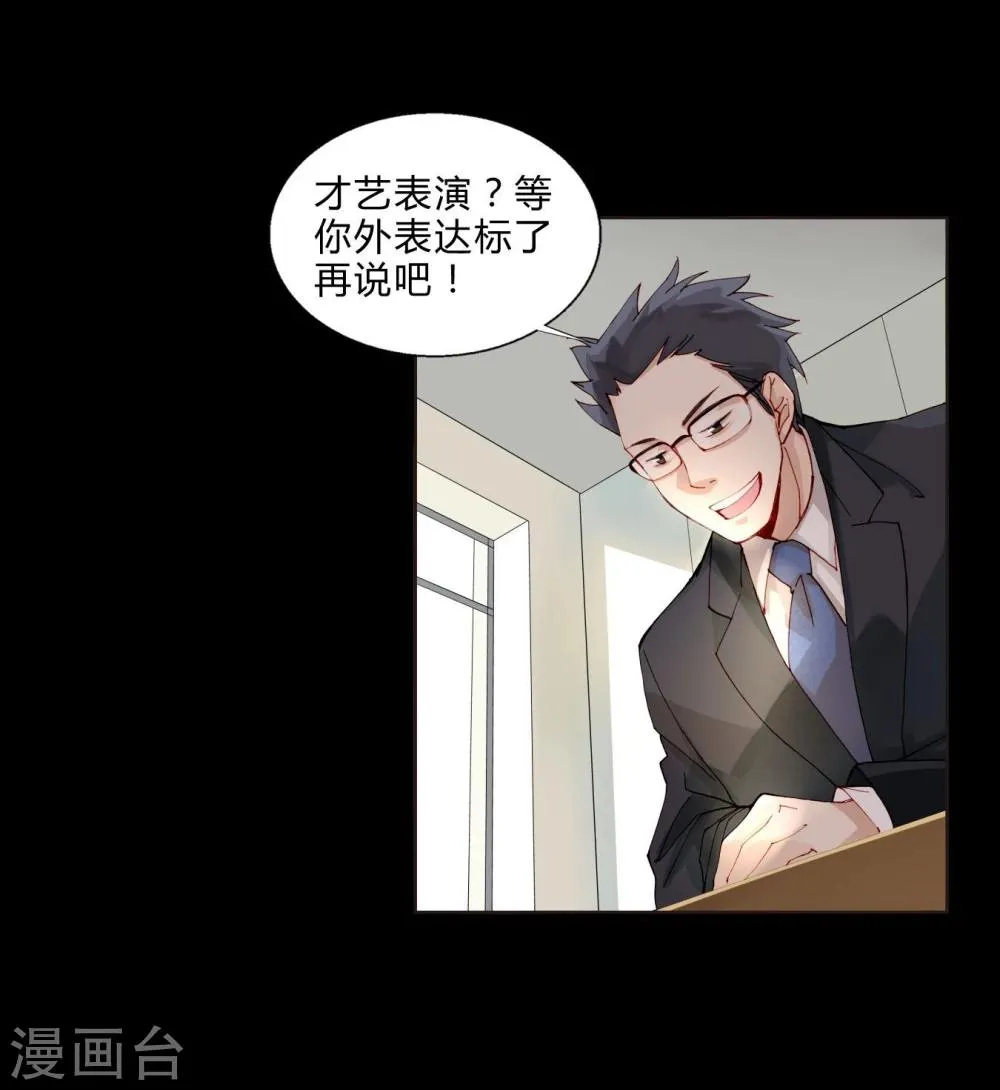 第39话 试镜 第11页