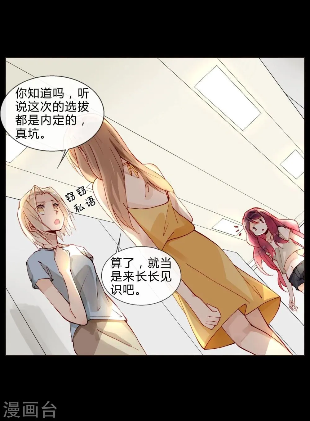 第39话 试镜 第13页