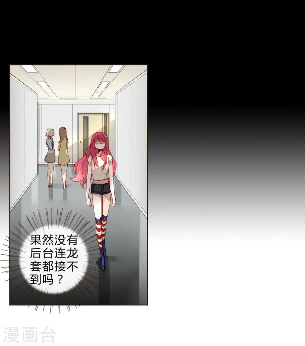 第39话 试镜 第14页
